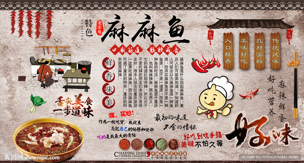 麻麻鱼背景墙