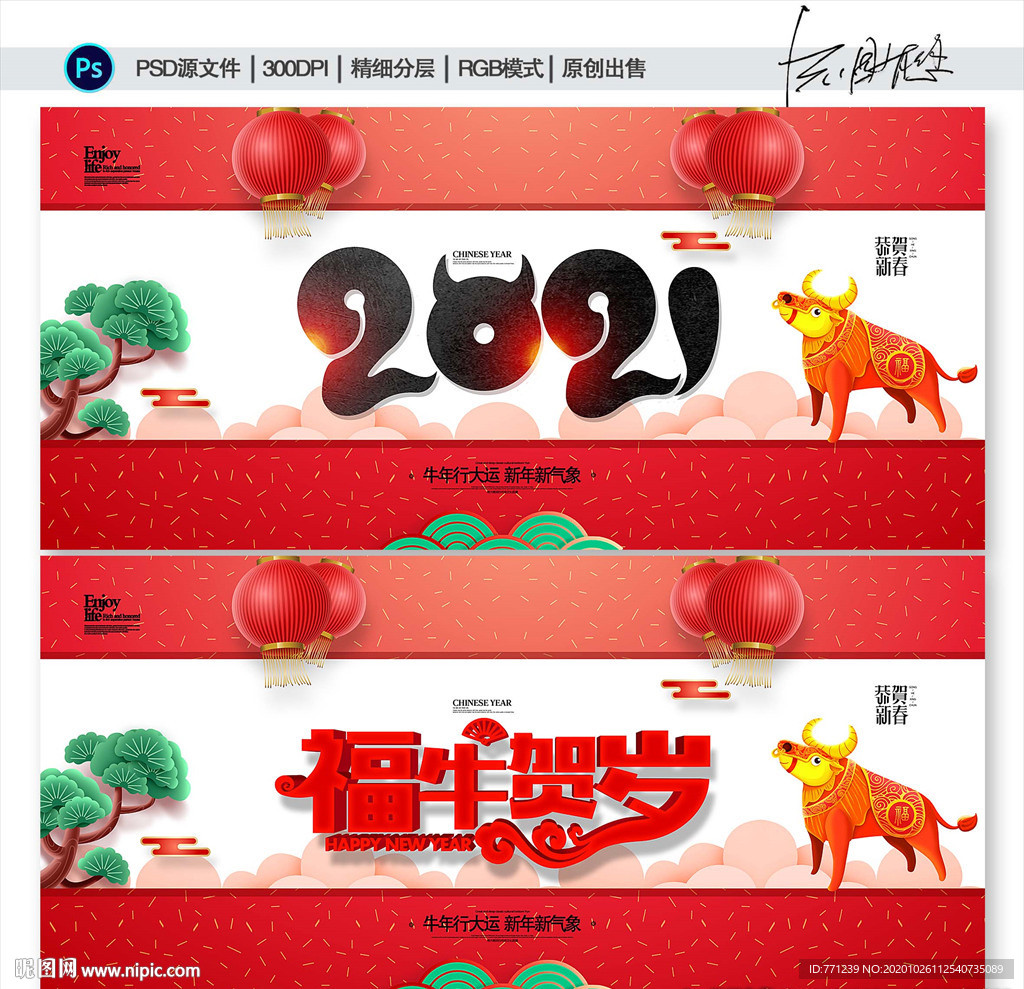 2021牛年 2021年