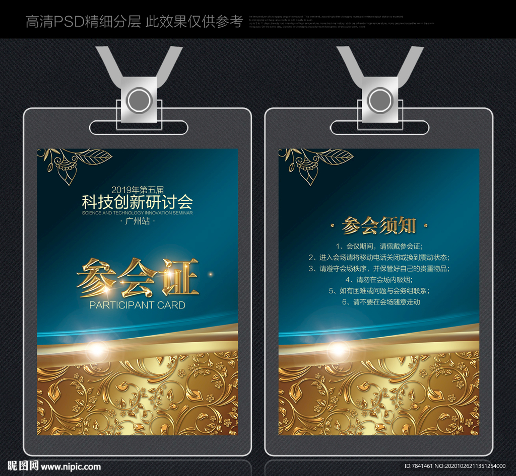 参会证