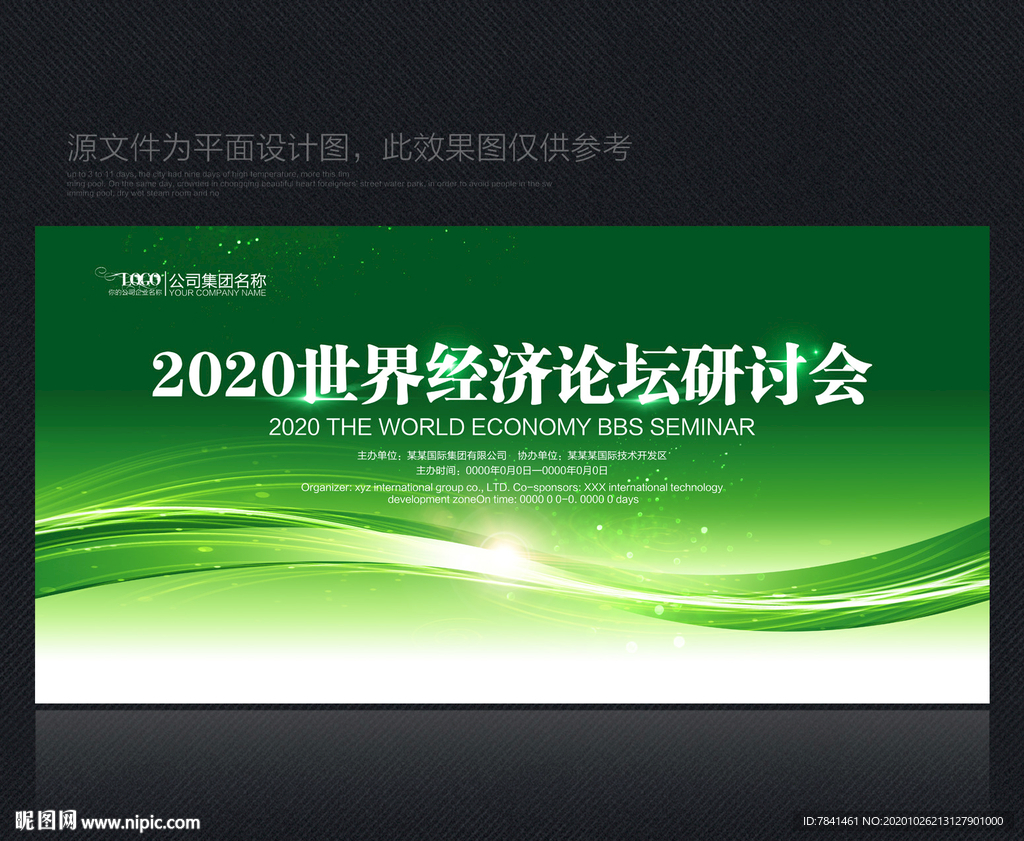 绿色展板背景绿色展板