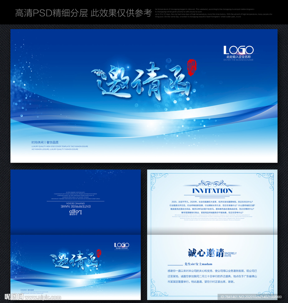 邀请函 企业邀请函 蓝色邀请函