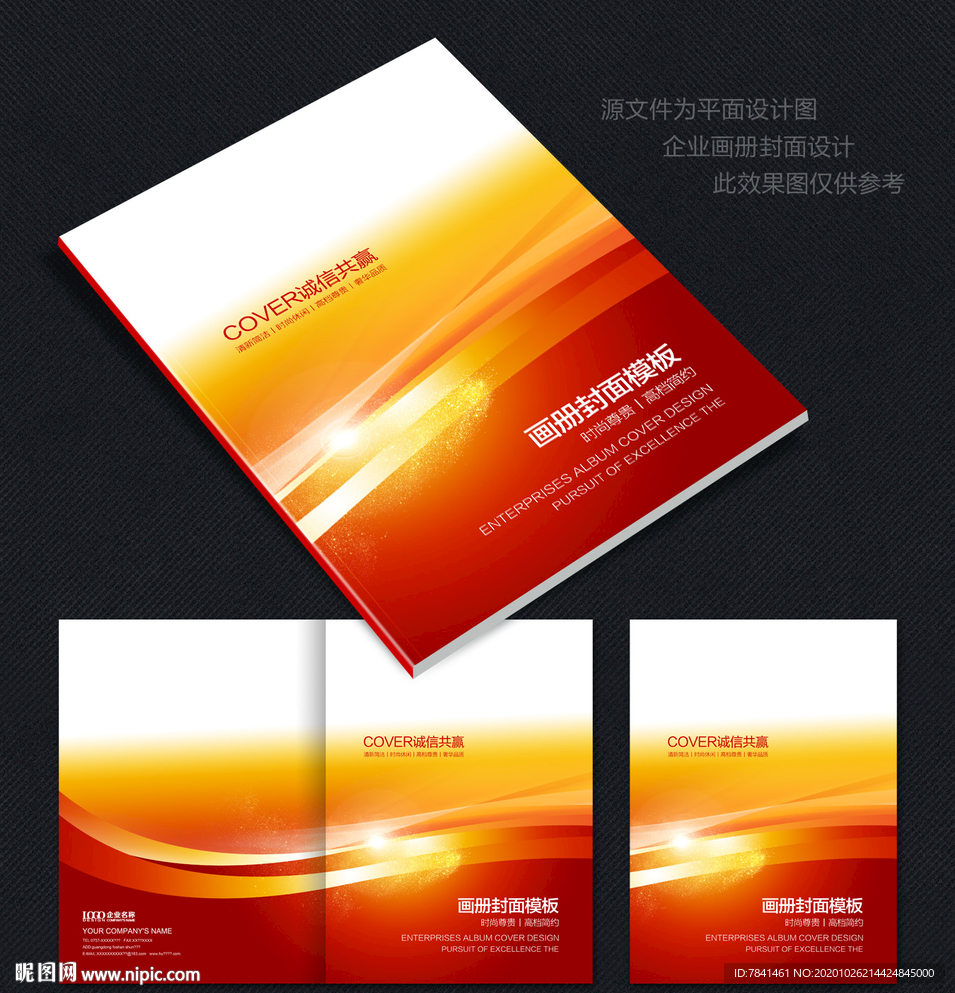 红色画册封面