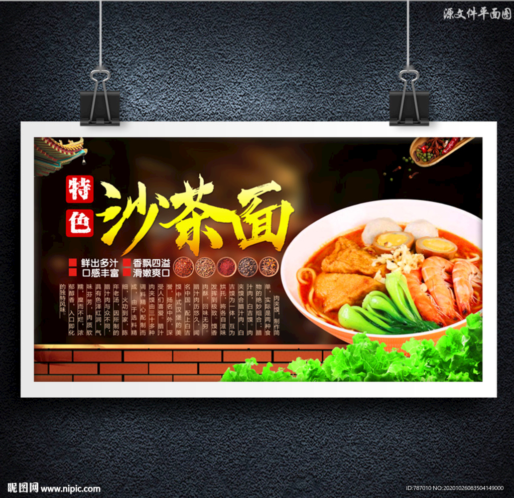 沙茶面
