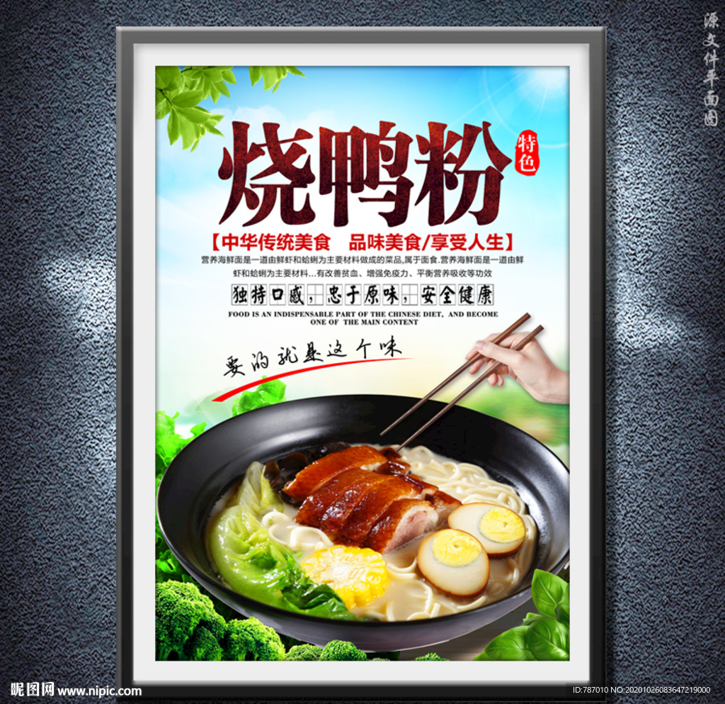 烧鸭粉