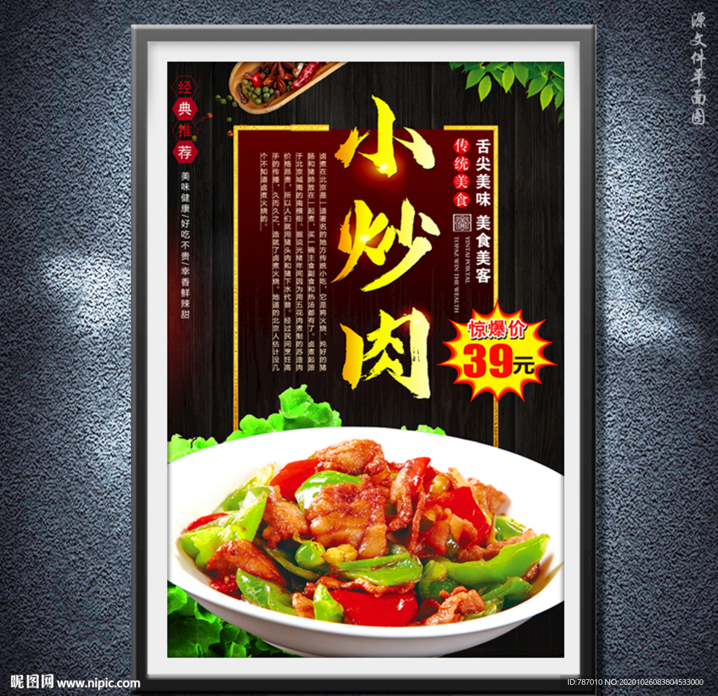 小炒肉