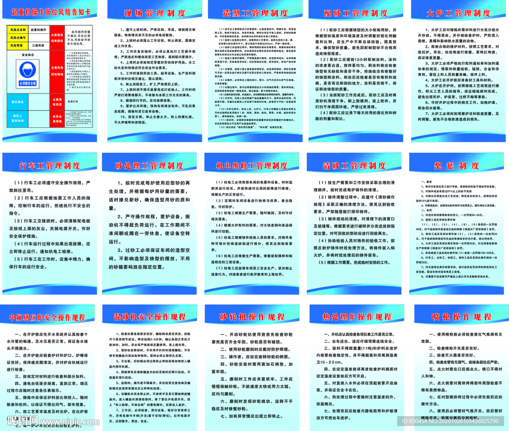 铸造车间安全生产制度