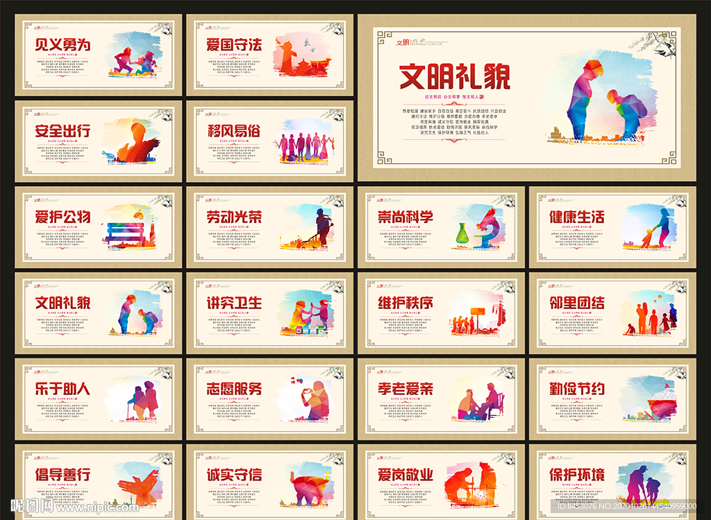 文明出行
