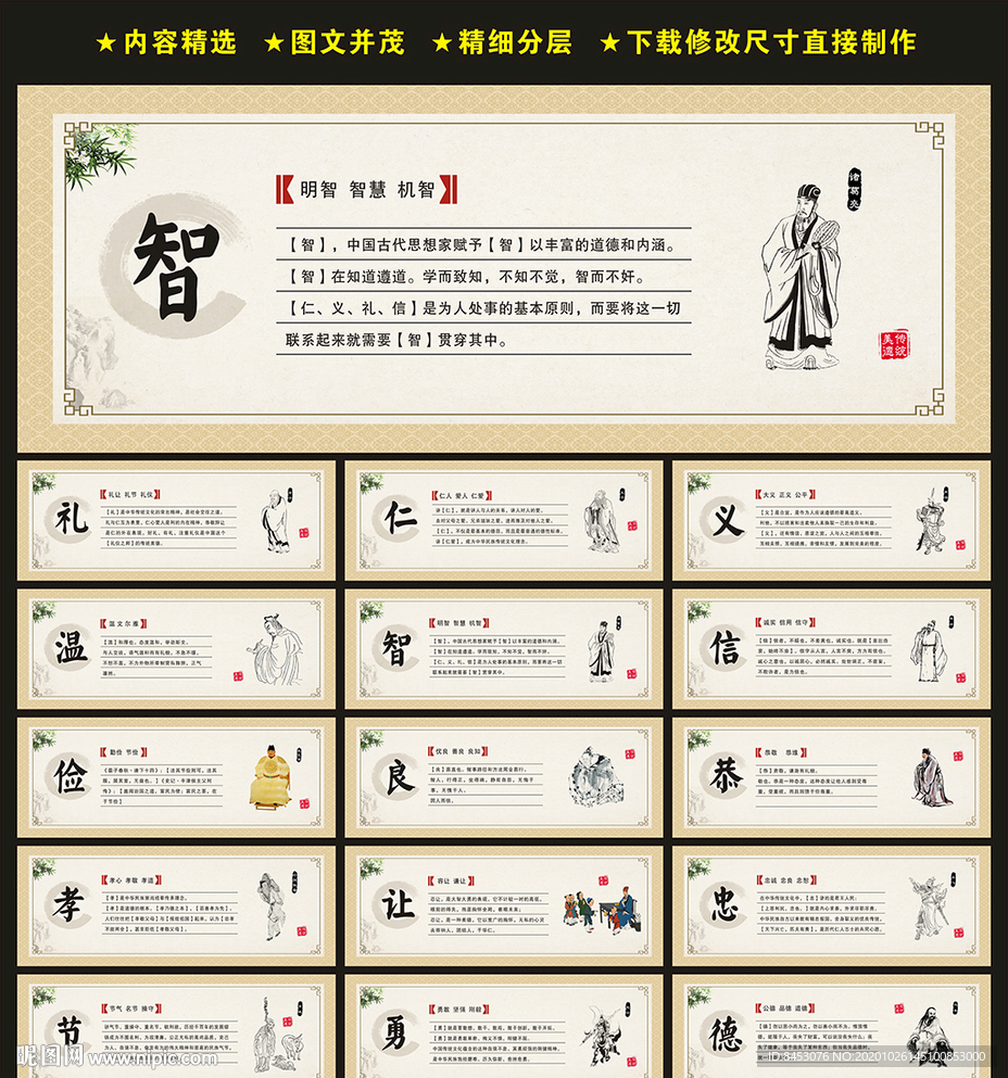 仁义礼智信