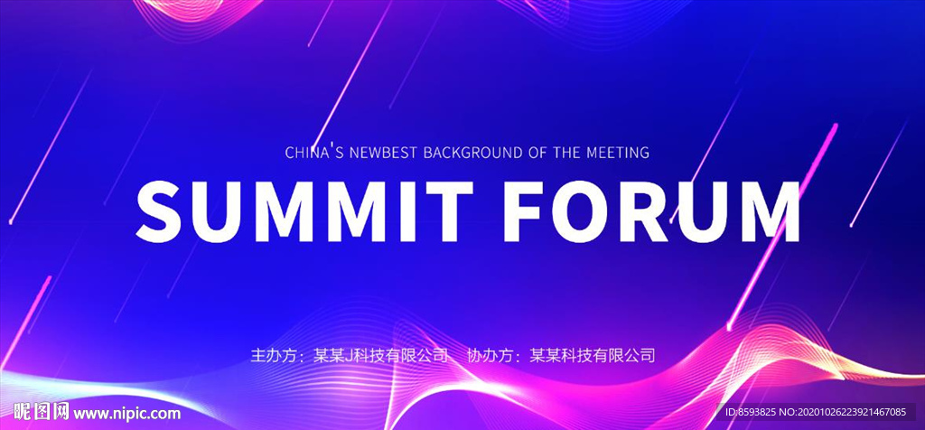 高端 蓝紫色 会议背景 展板
