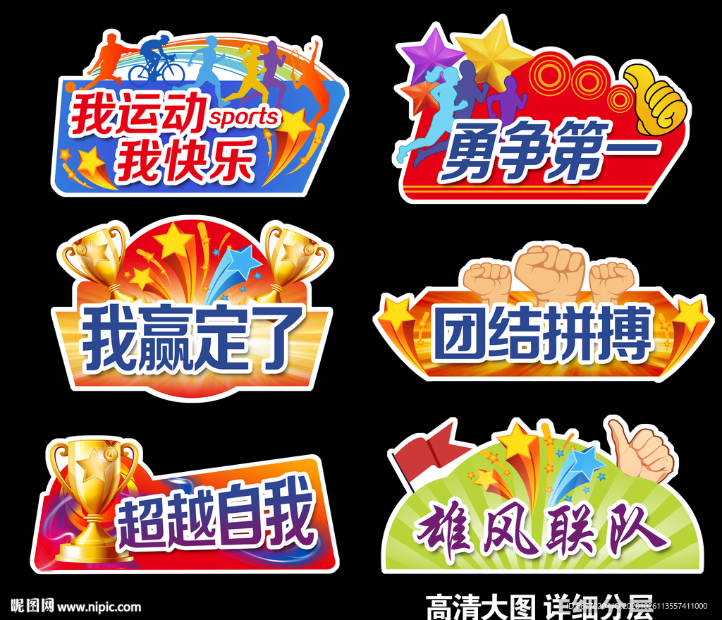 新款运动会手举牌