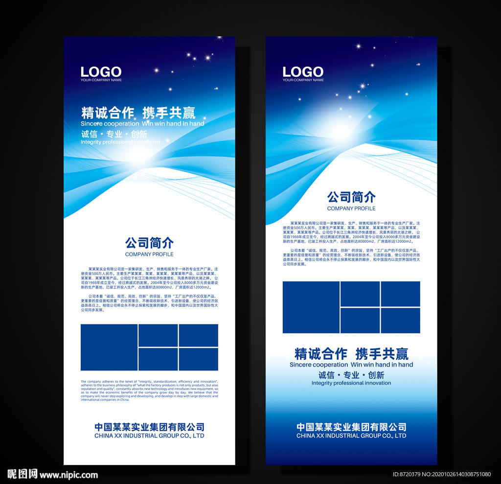 蓝色展架 企业展架 公司展架