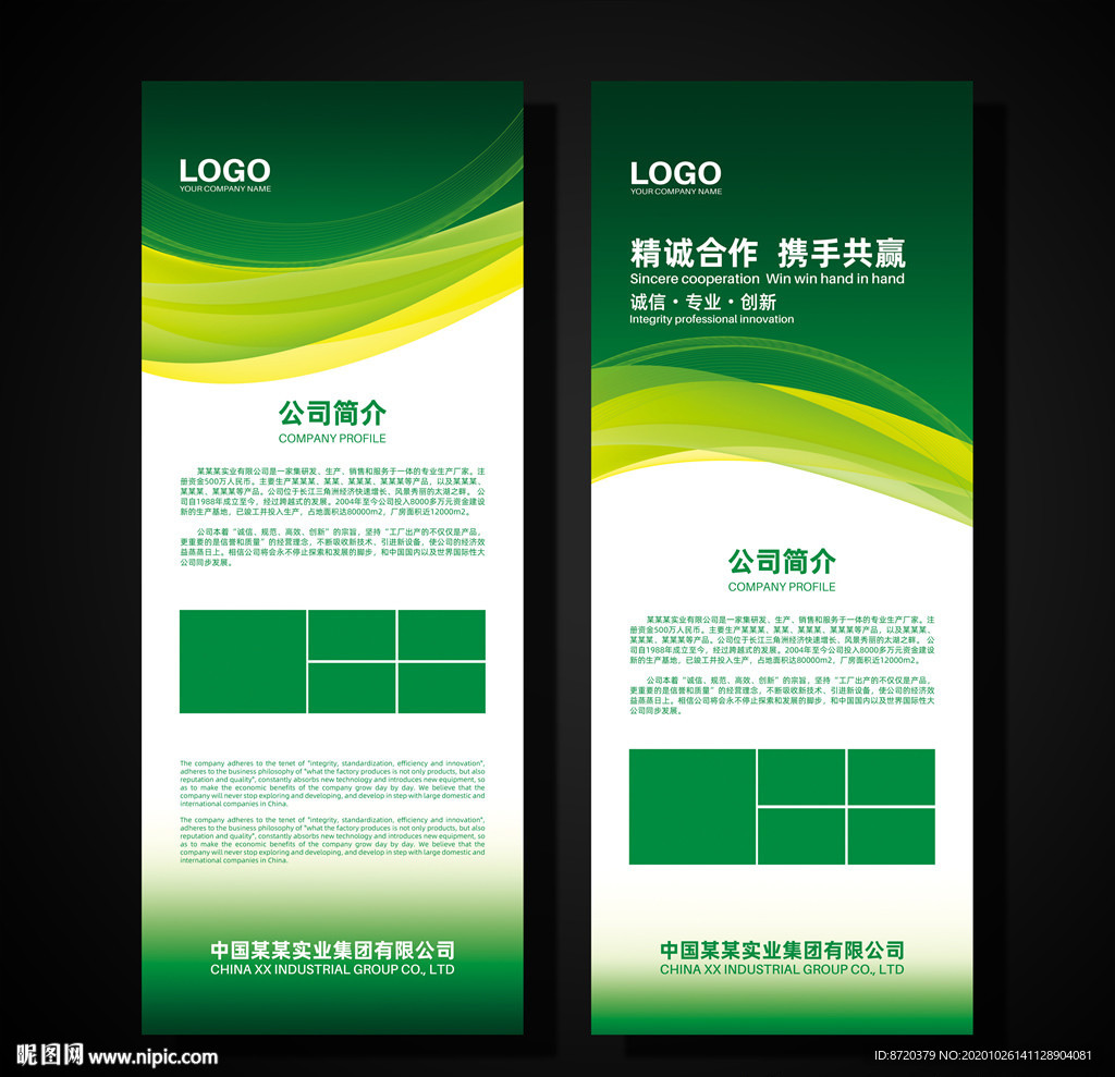 绿色展架