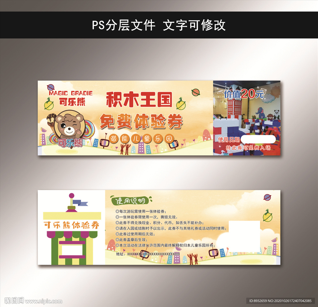 儿童乐园体验卡
