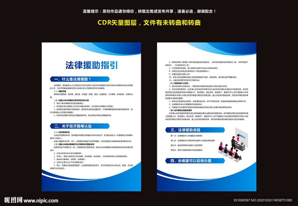 法律援助指引