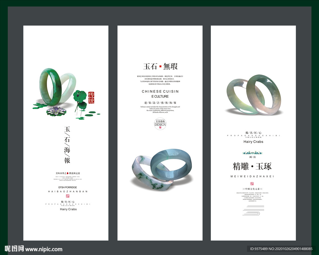 玉石文化海报