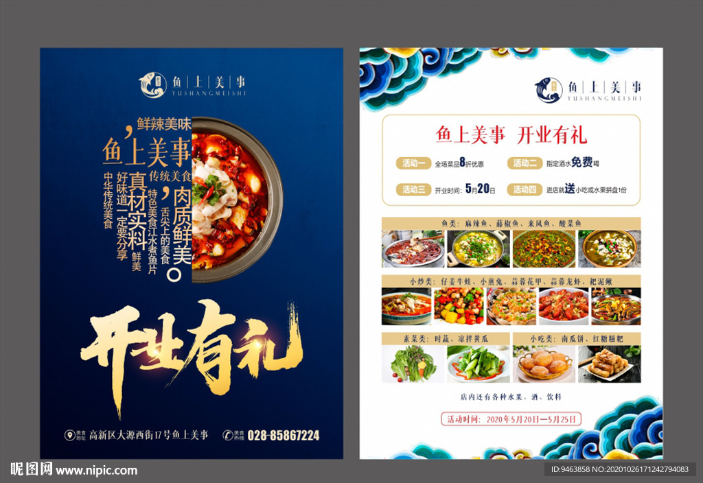 鱼火锅DM单