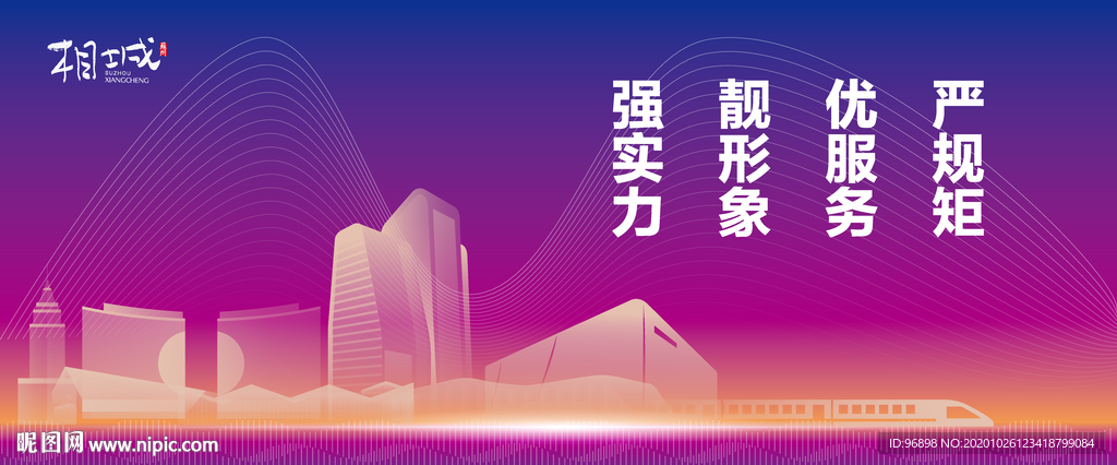 相城
