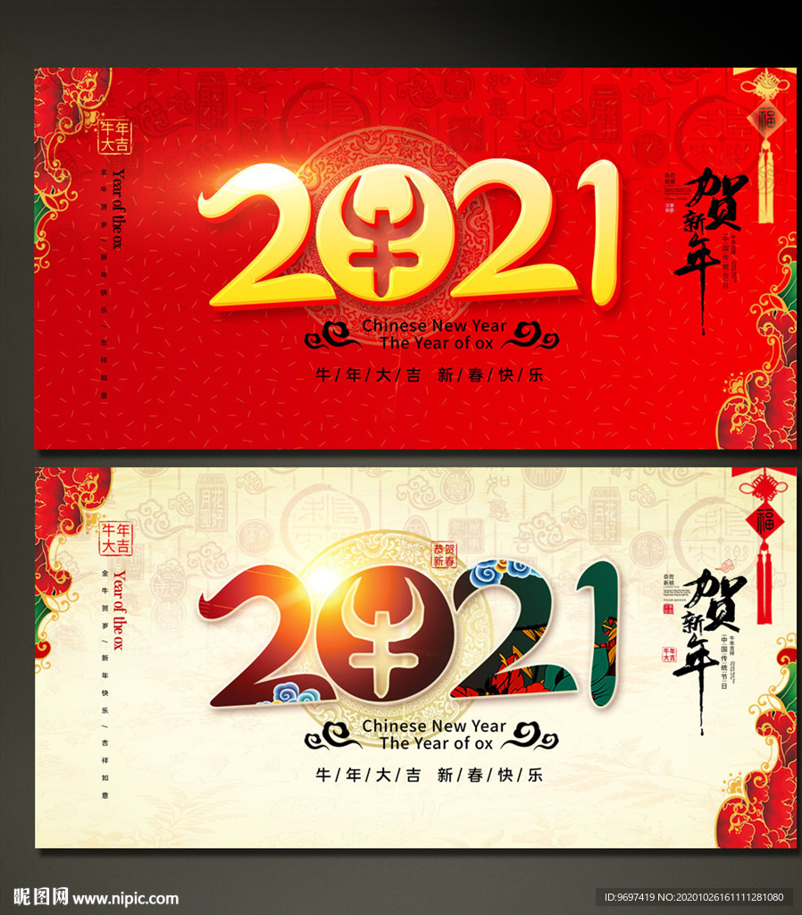 2021新年海报