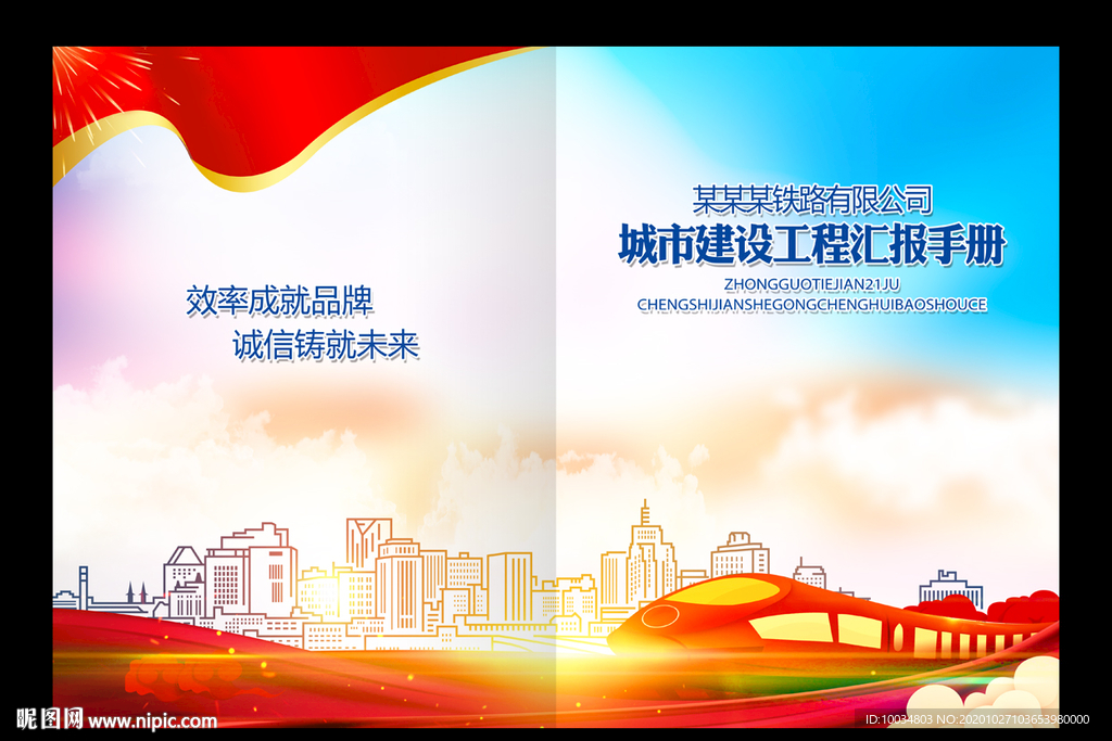 建设工程汇报手册