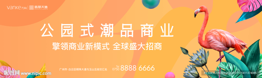 地产商业户外