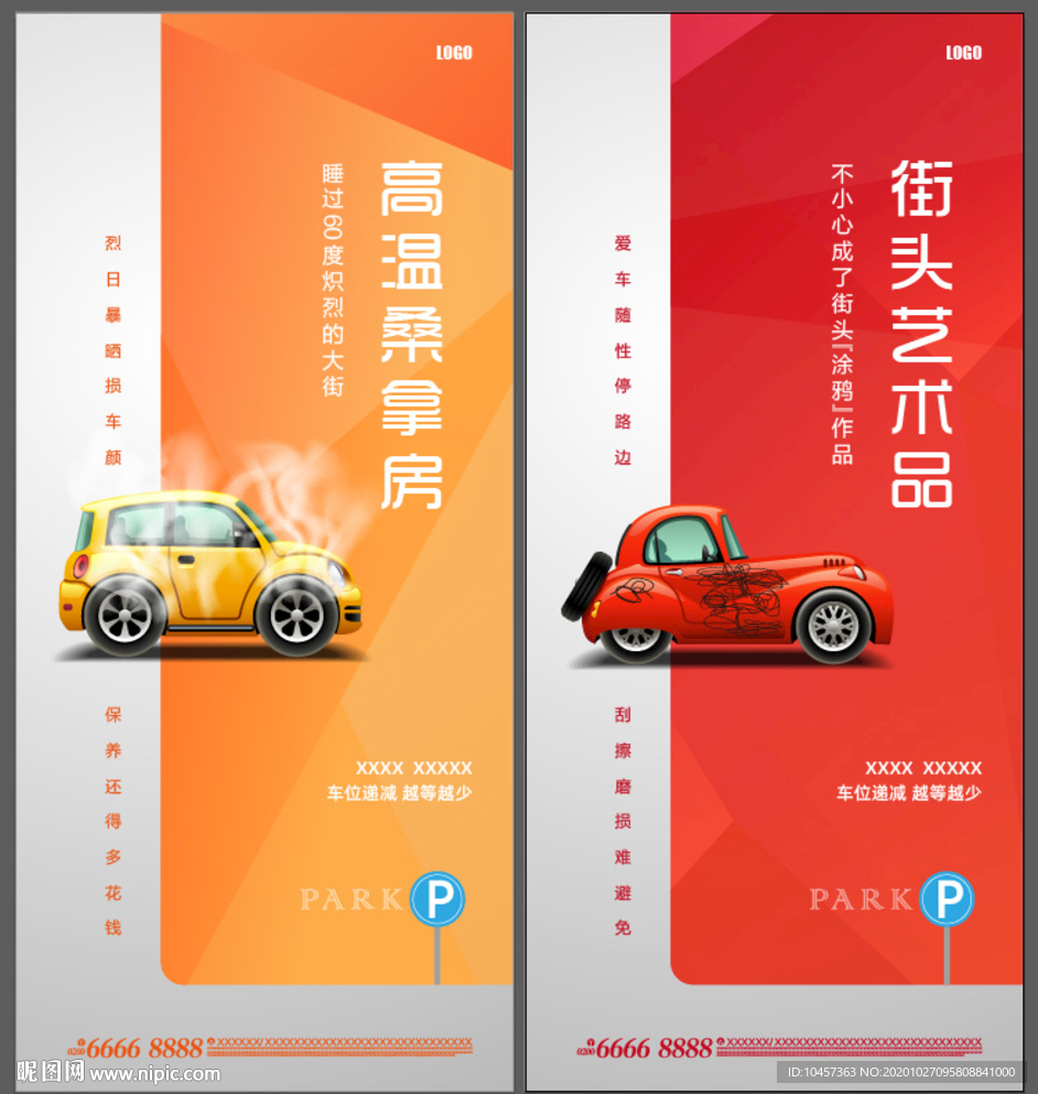 车位促销系列