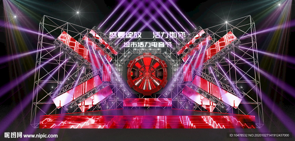 音乐节舞美效果图