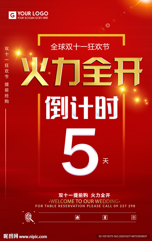 双十一倒计时