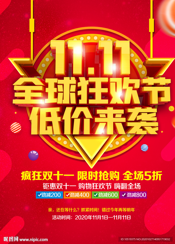 全球狂欢节 双十一