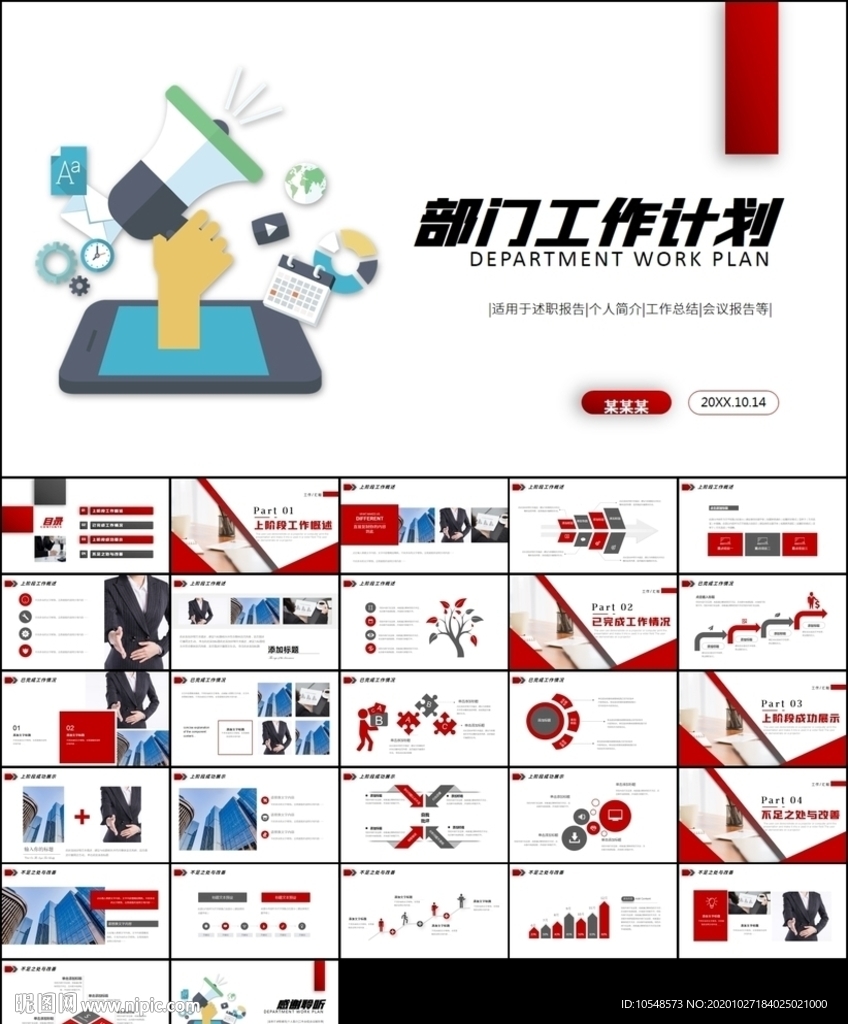 部门个人工作总结及计划ppt