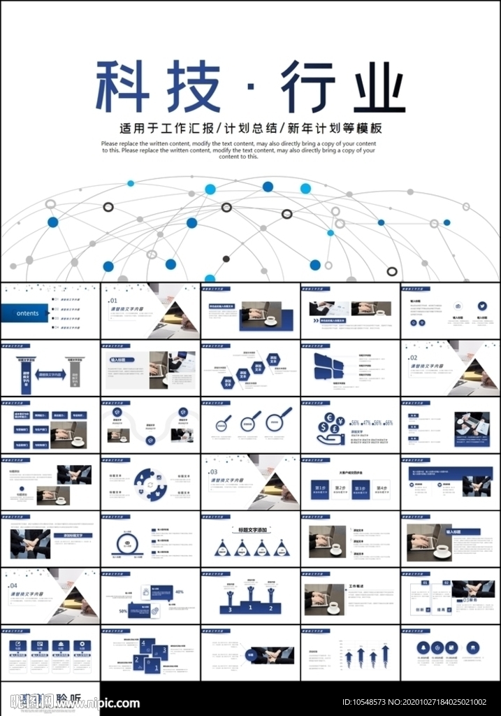 科技互联网人工智能ppt