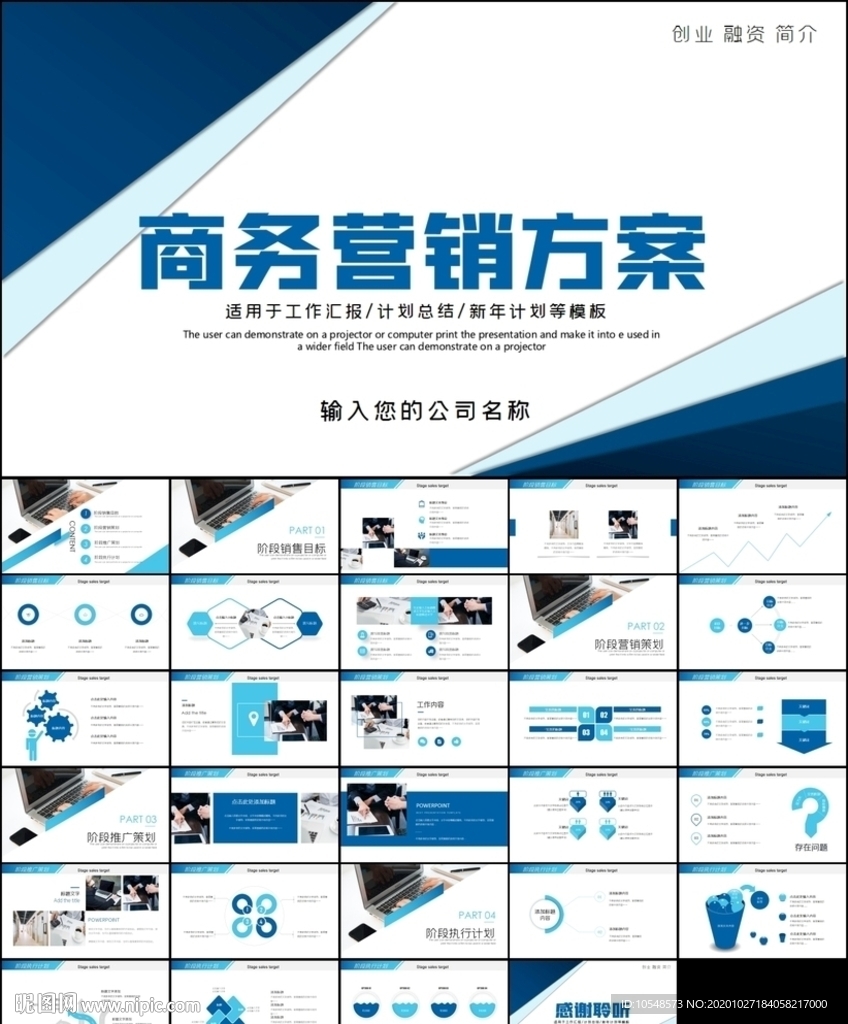 商务简约营销策划方案ppt