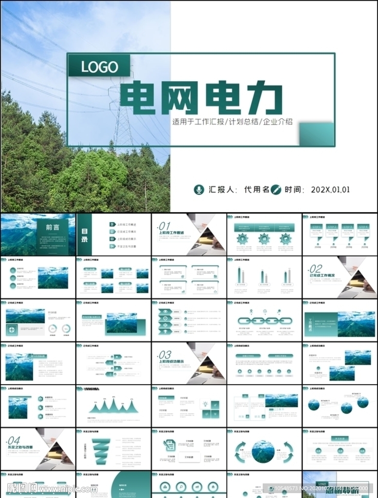 国网国家电网公司PPT