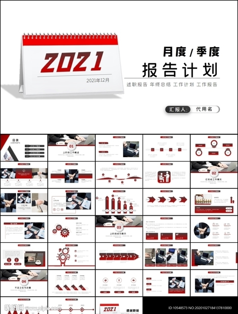 年终总结工作汇报工作总结PPT