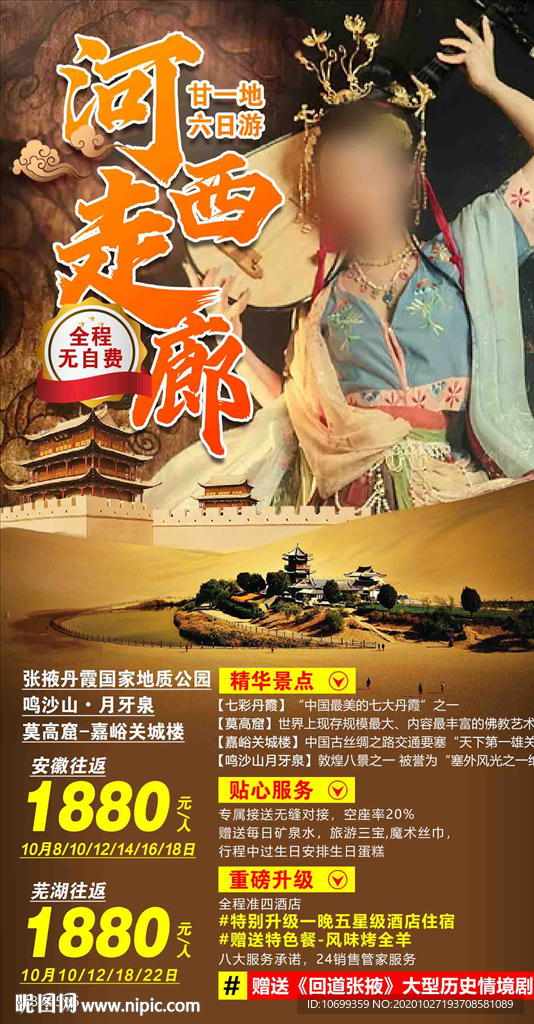 西北旅游河西走廊