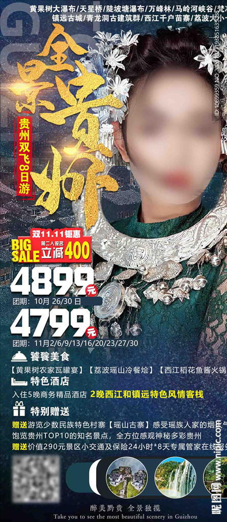 贵州旅游