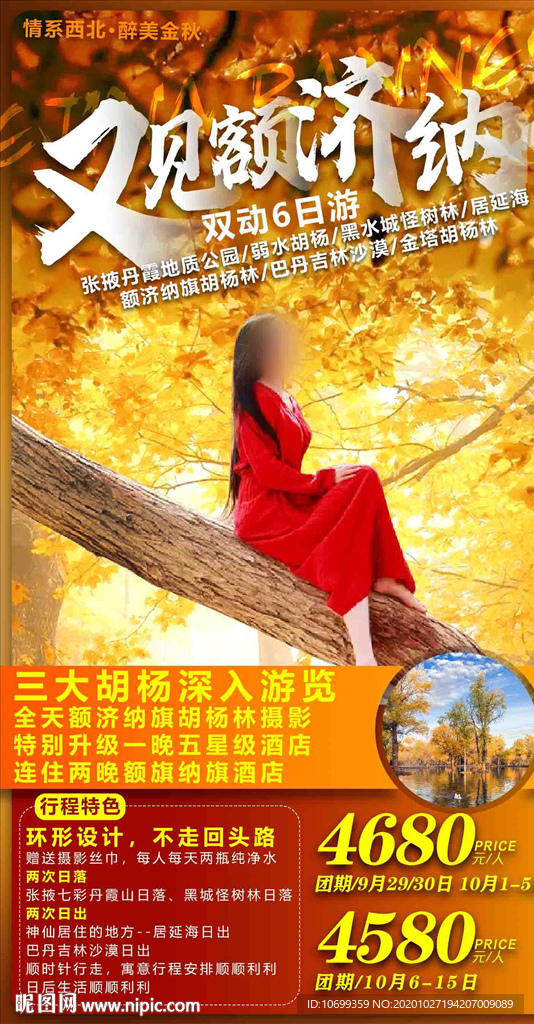 西北旅游