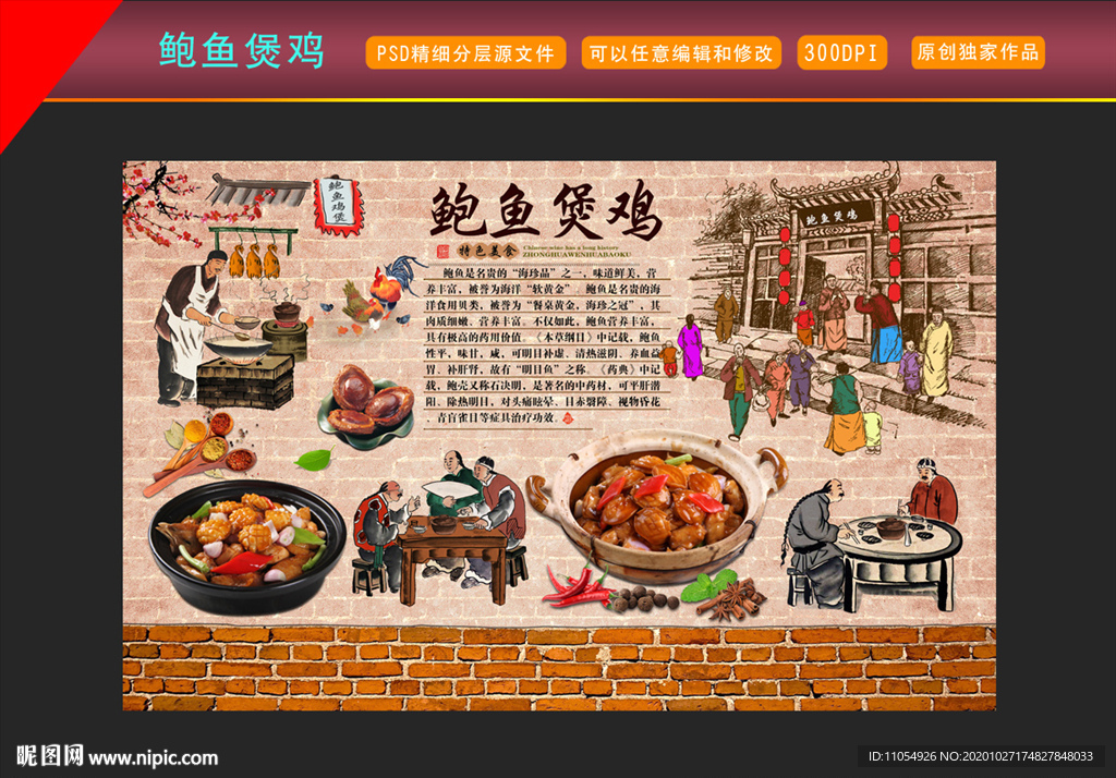 鲍鱼鸡煲