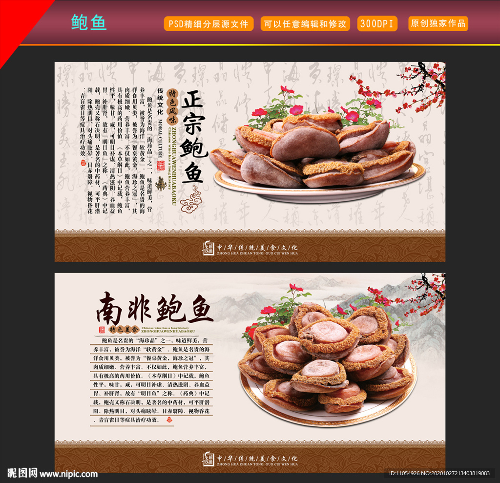 干鲍鱼