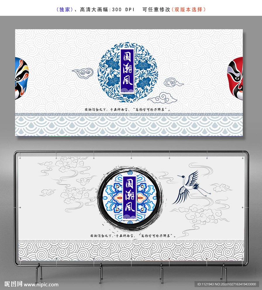 国潮风展板设计