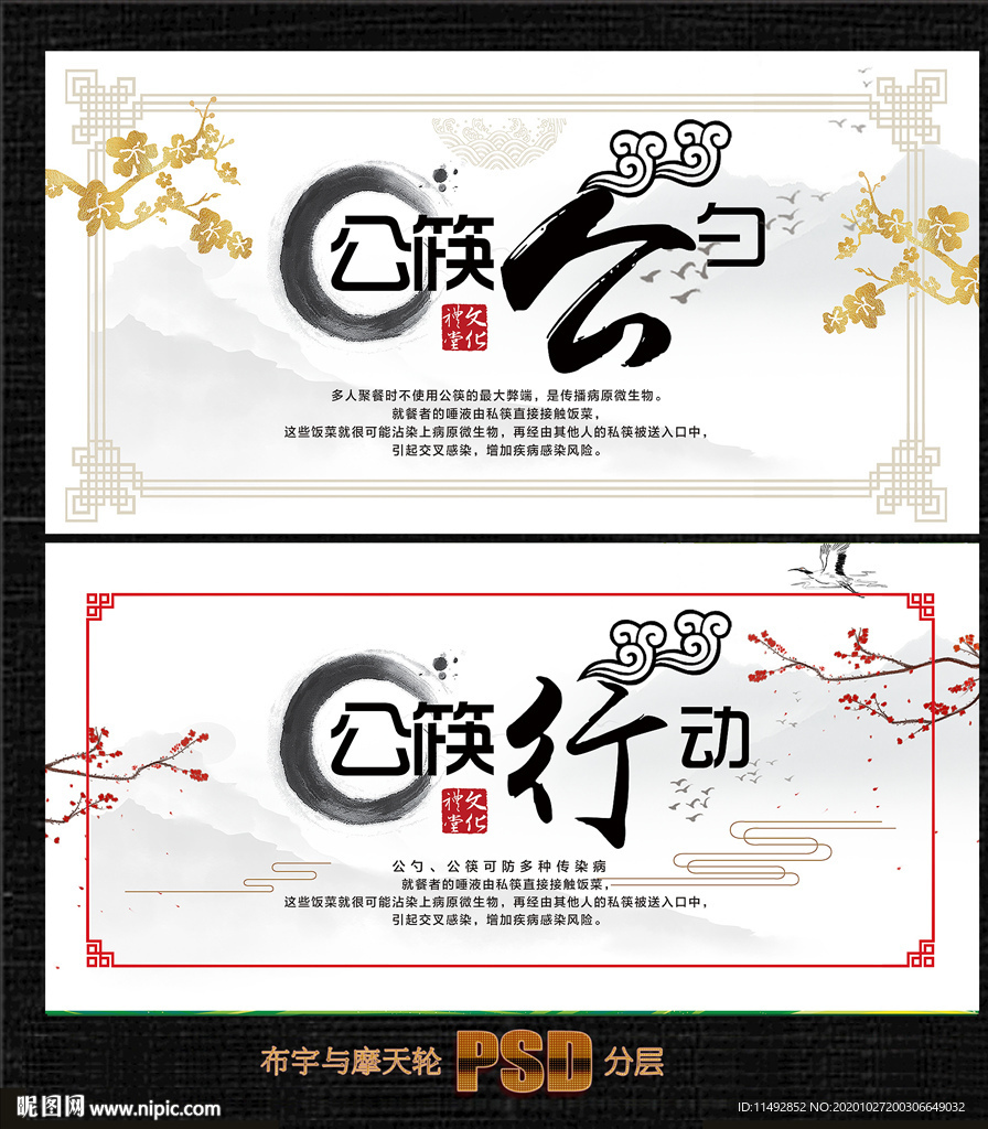 公筷宣传海报