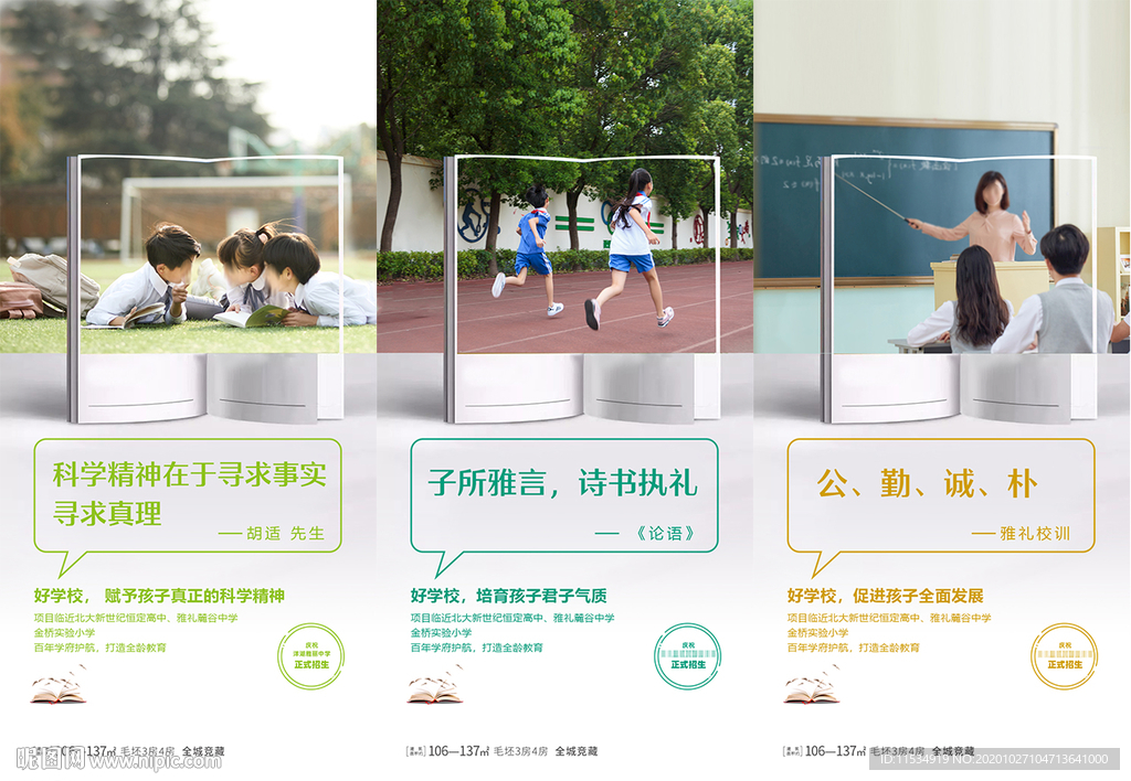 地产教育学区房系列海报