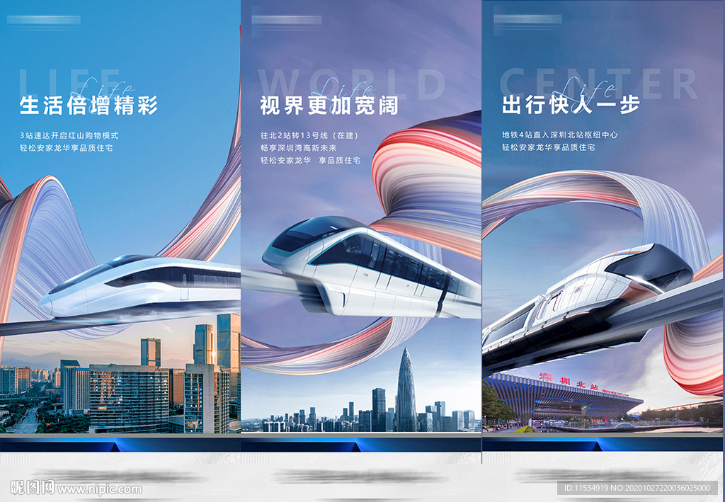 地产立体交通城市轨道TOD海报