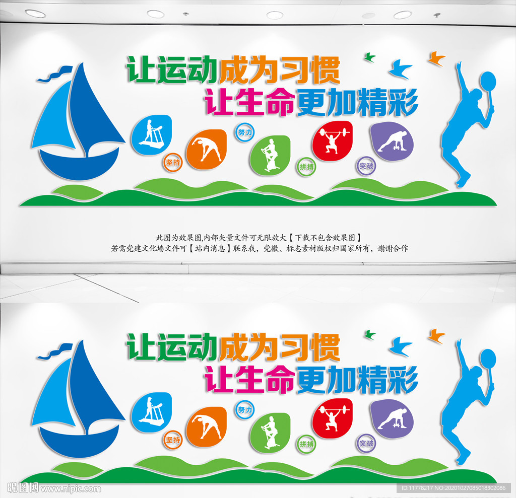 运动文化墙