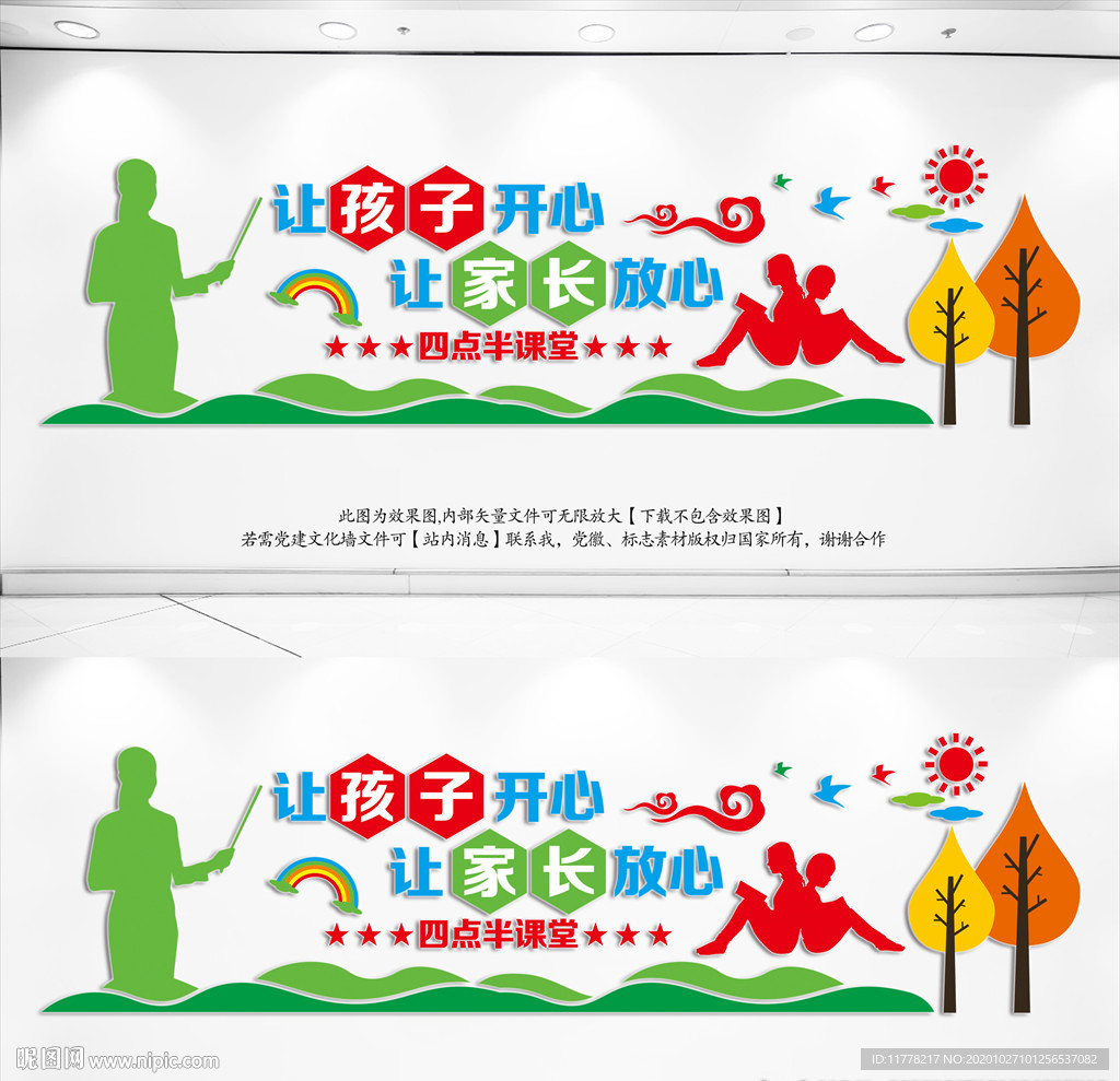 四点半课堂