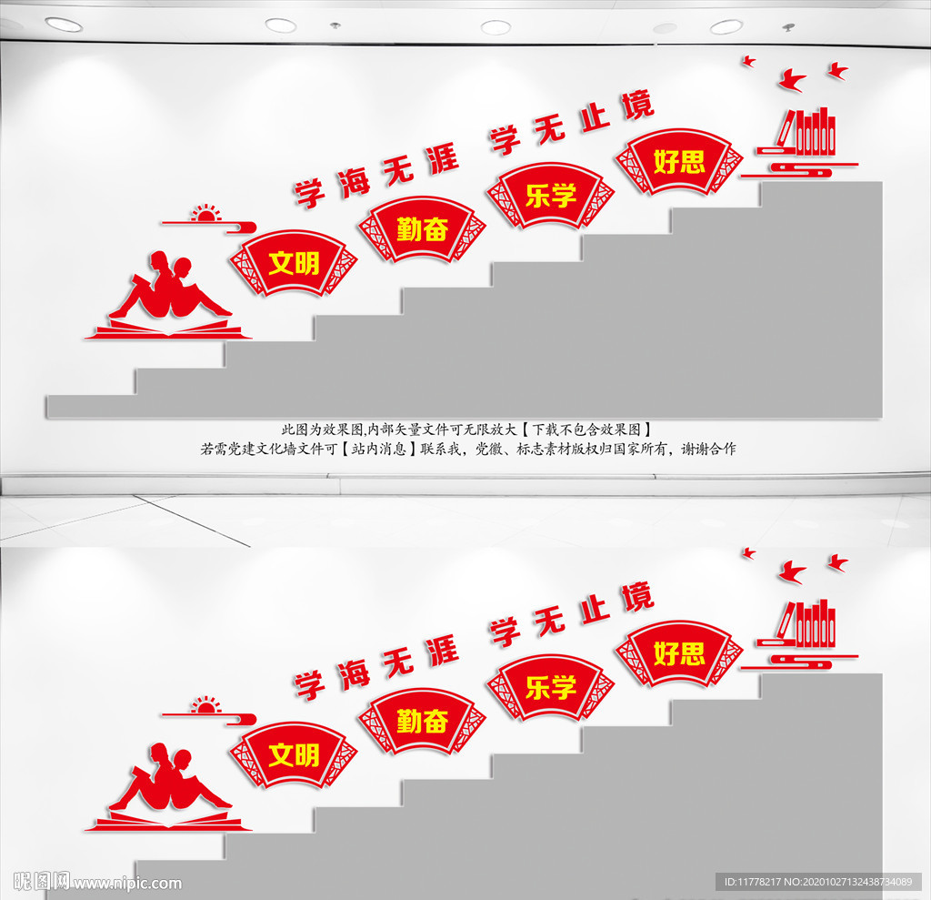 学校楼梯文化墙