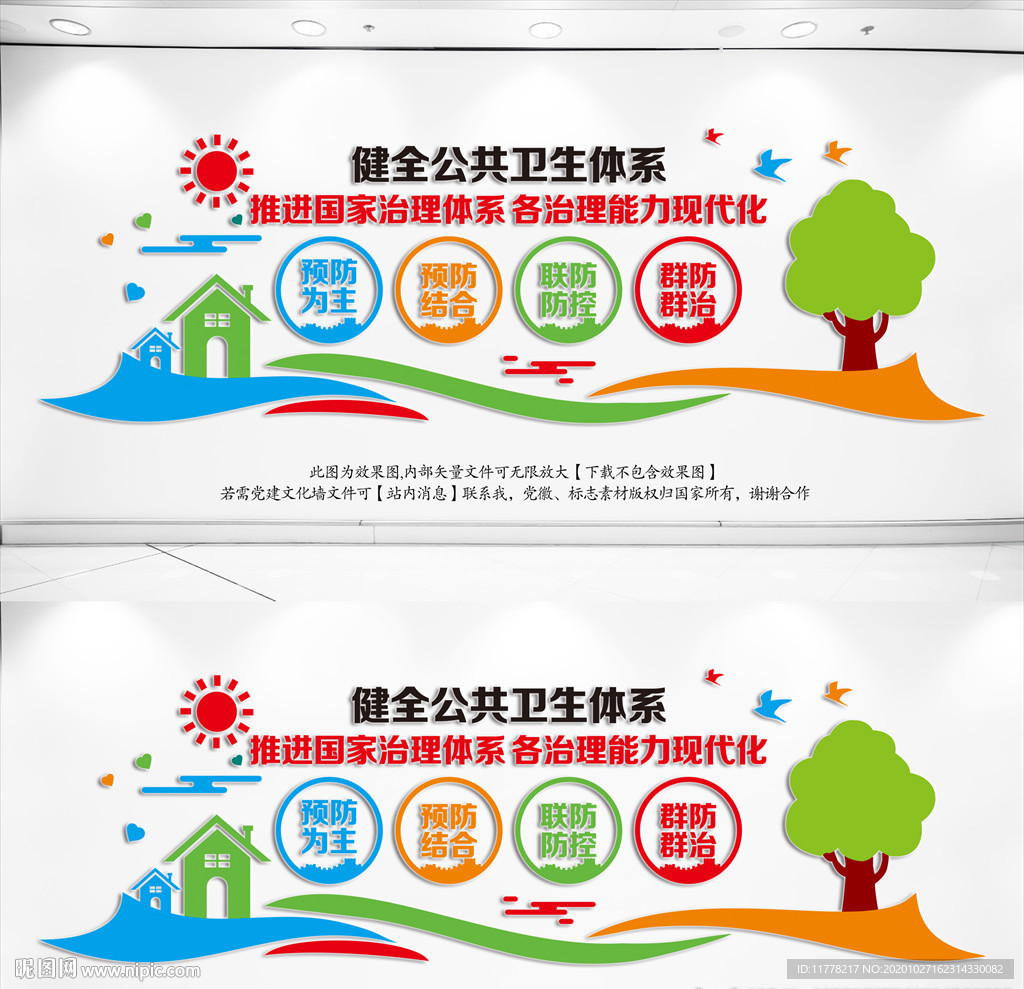 健全公共卫生体系