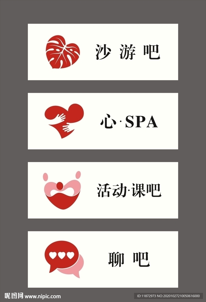 心理室门牌