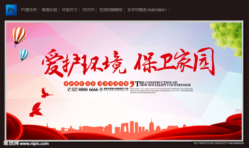 爱护环境