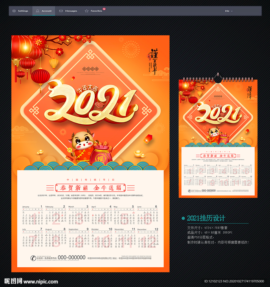 2021挂历