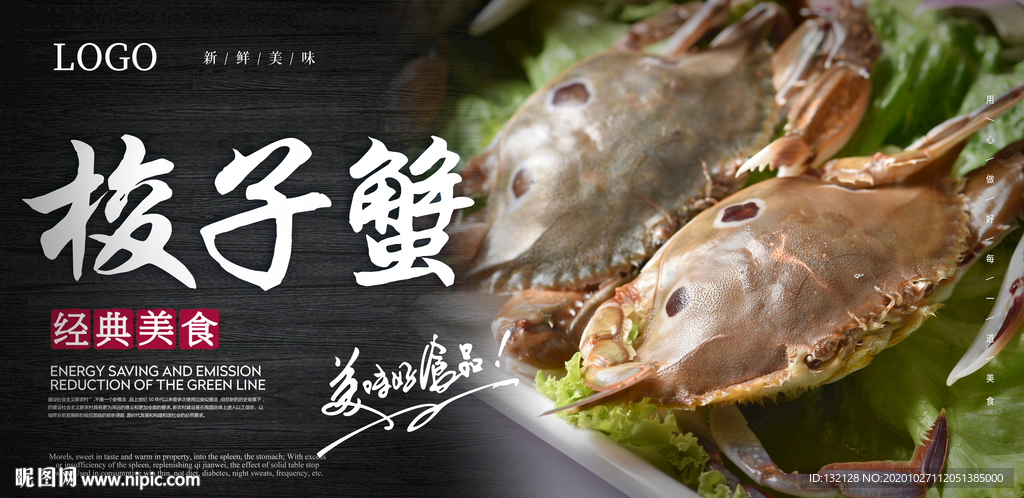 梭子蟹海报